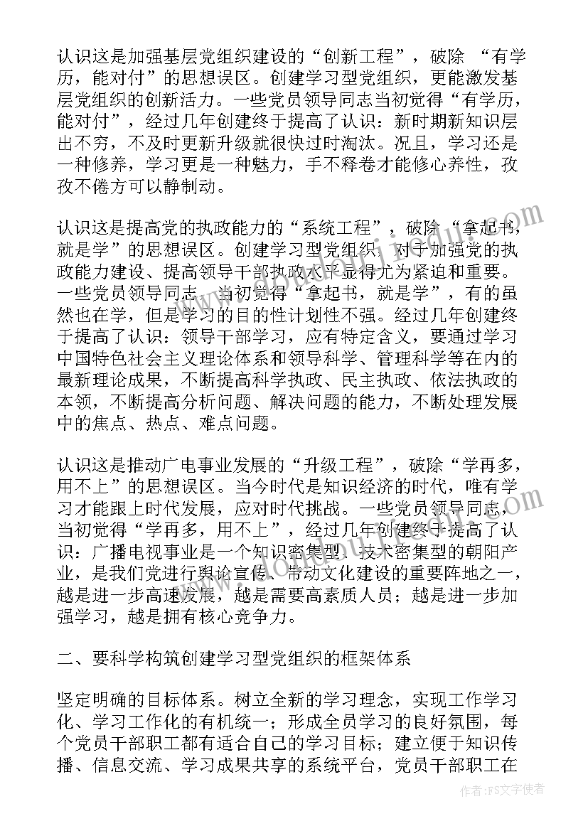 2023年村党组织副书记工作计划(大全9篇)