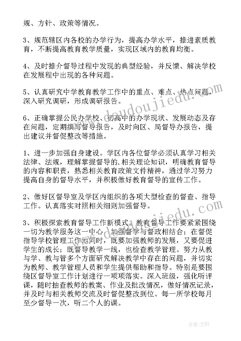 责任督学个人述职报告 责任督学工作计划(优质9篇)