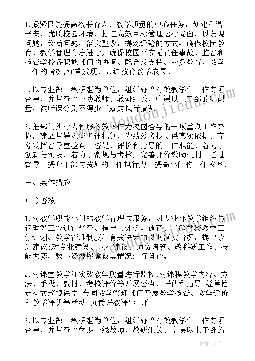 责任督学个人述职报告 责任督学工作计划(优质9篇)