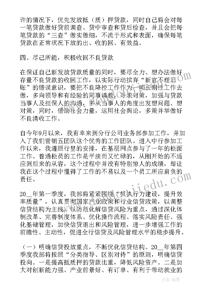 信贷员工作计划(大全9篇)