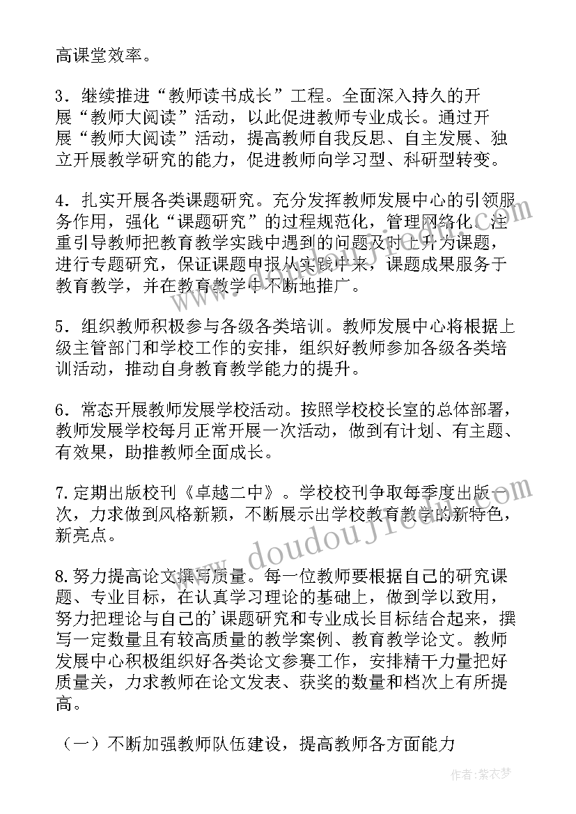 最新教师发展中心工作计划总结 大学教师发展中心工作总结(模板5篇)