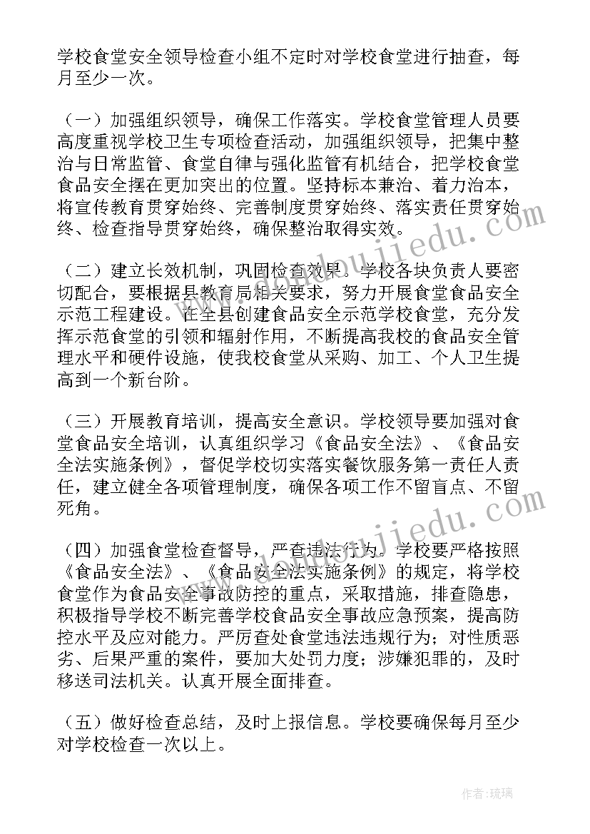 资金安全专项检查工作计划 安全检查工作计划(精选10篇)