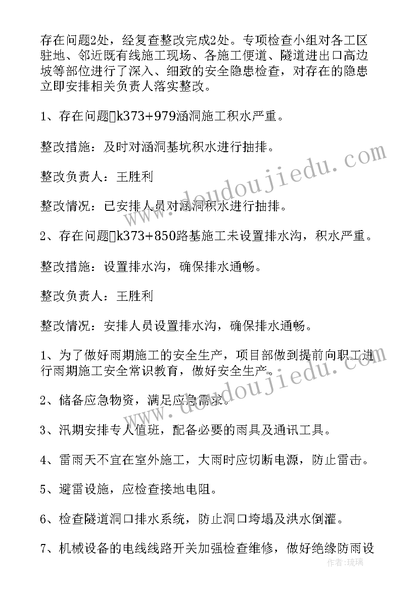 资金安全专项检查工作计划 安全检查工作计划(精选10篇)