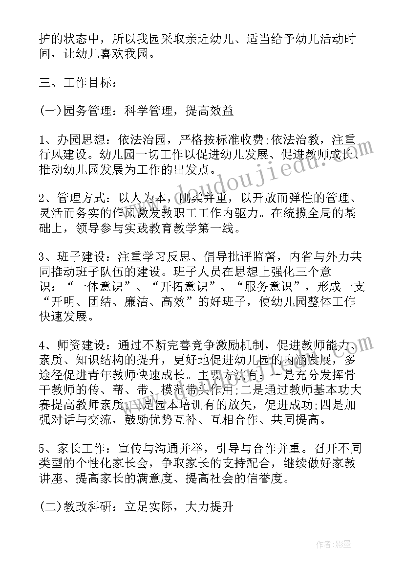 最新环境保护年度工作计划 环境质量保护工作计划(通用8篇)