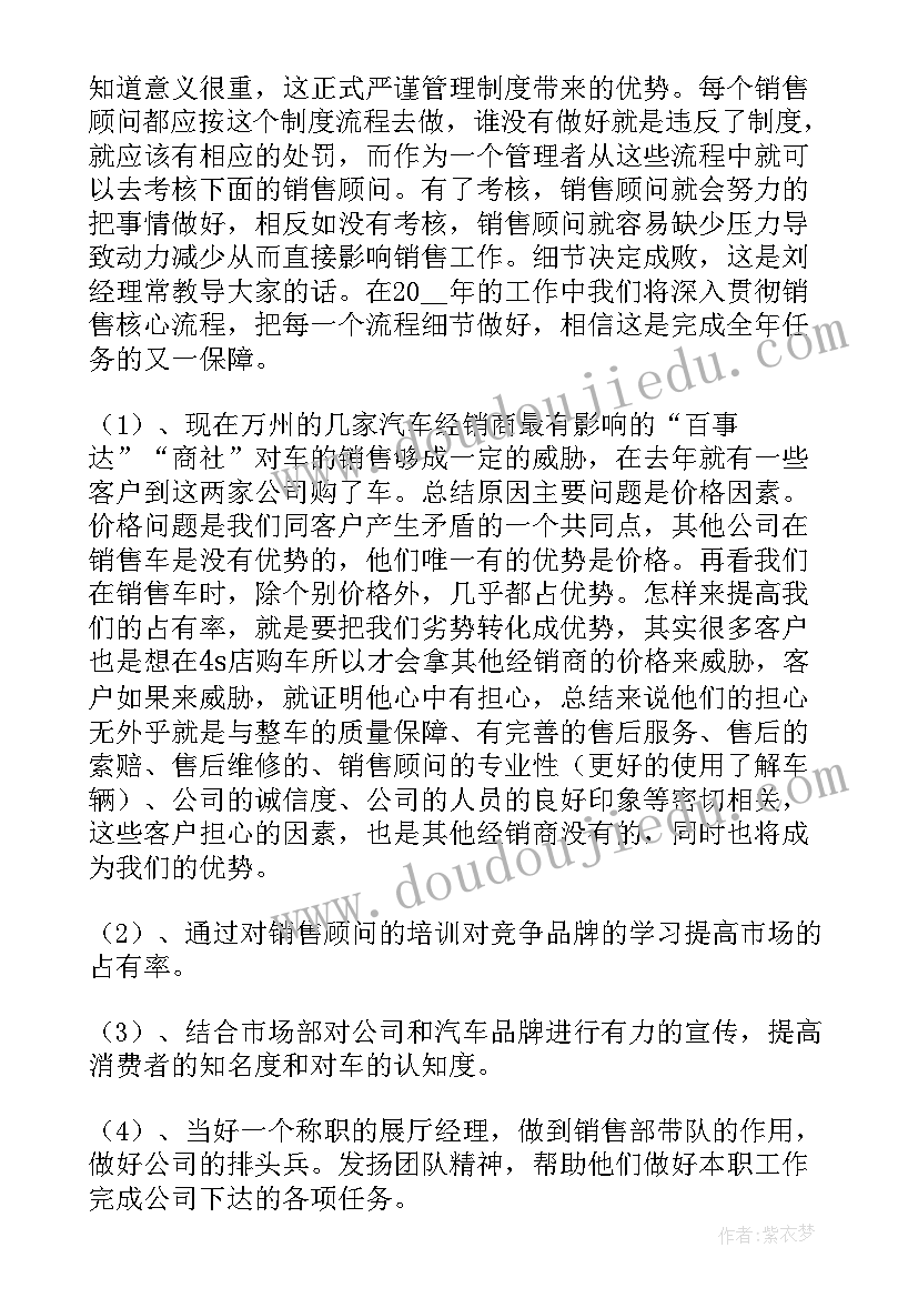 汽车推广工作计划 汽车工作计划(大全6篇)