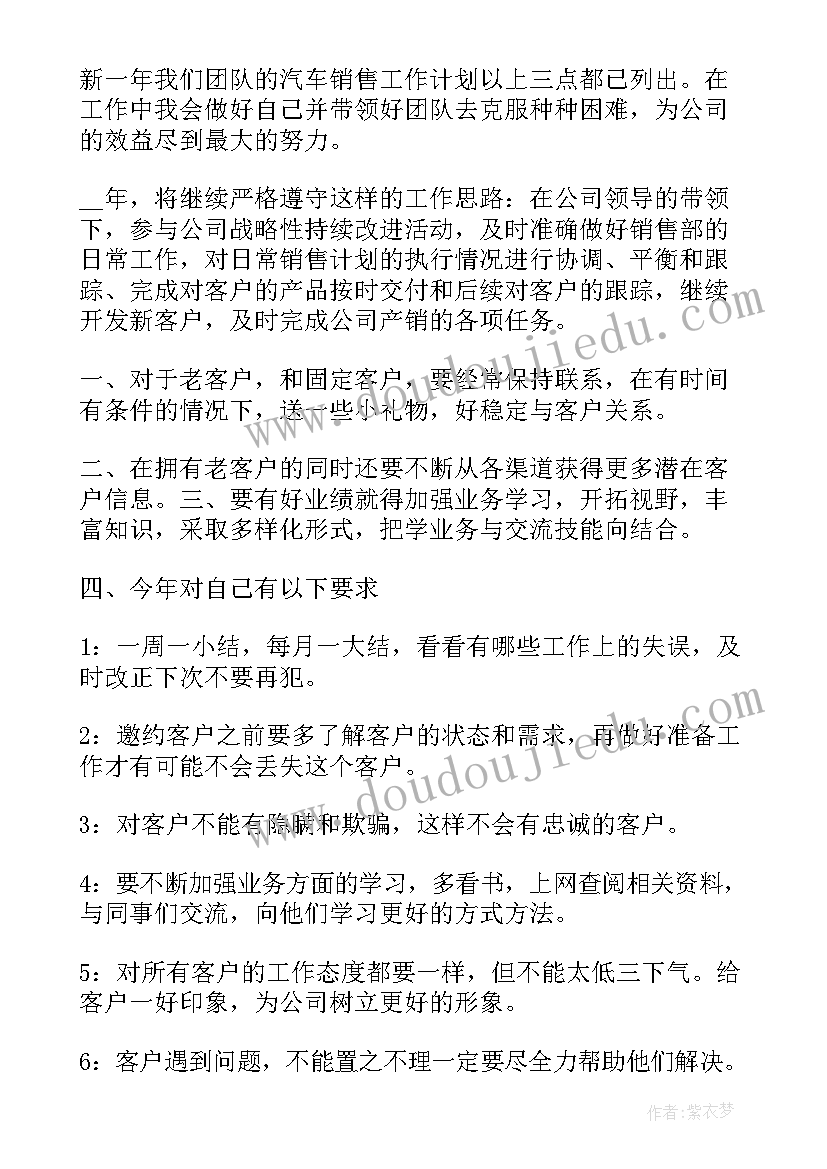 汽车推广工作计划 汽车工作计划(大全6篇)