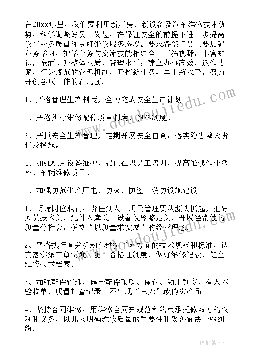 汽车推广工作计划 汽车工作计划(大全6篇)