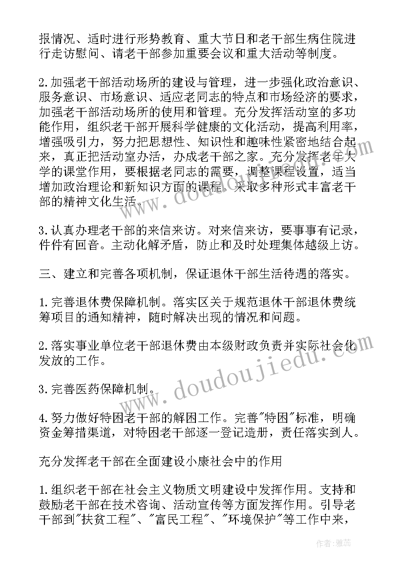 2023年老干部工作总结及工作计划(实用9篇)