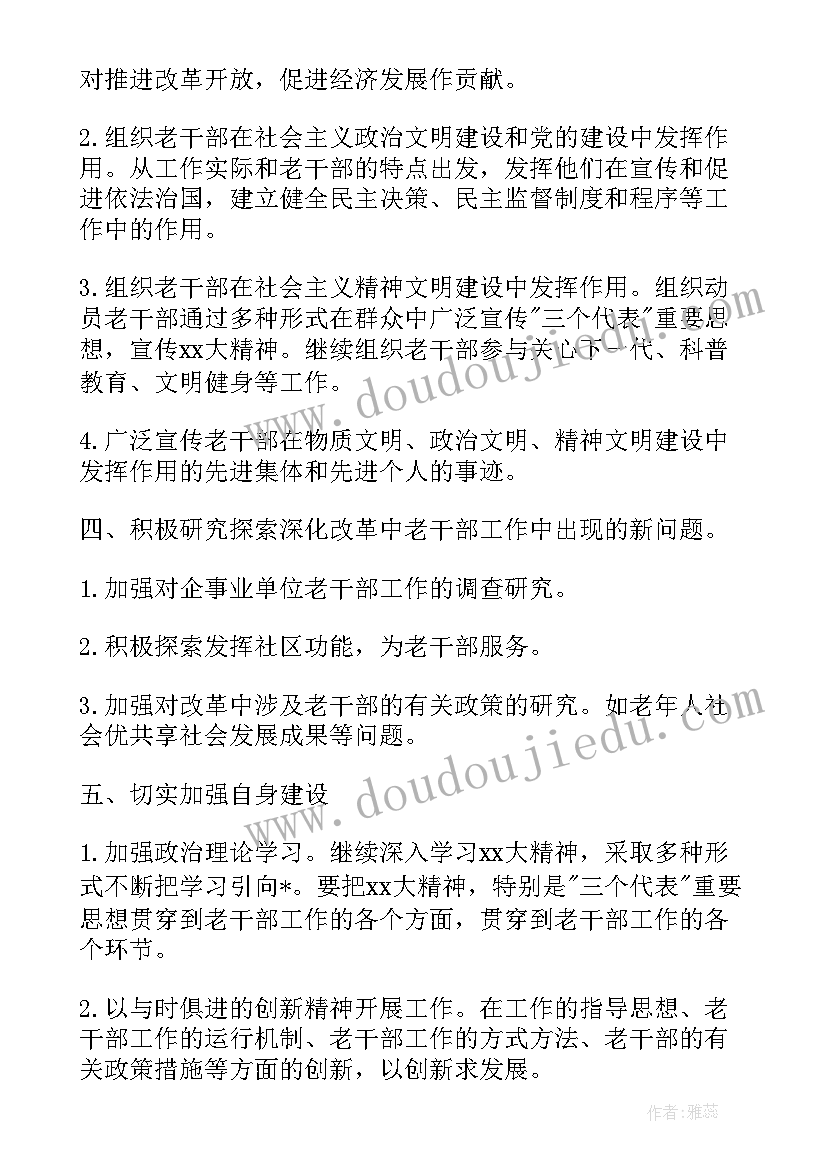 2023年老干部工作总结及工作计划(实用9篇)