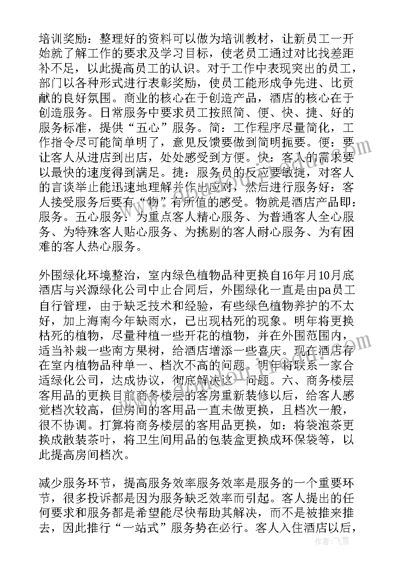 疫情客房工作总结(模板5篇)