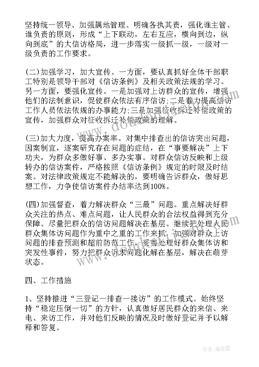 2023年驻京信访工作总结 乡镇信访工作计划(优秀6篇)