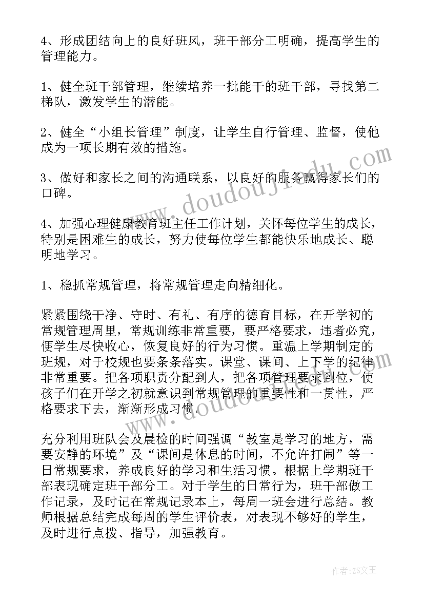 最新村居主任工作计划 主任工作计划(优秀10篇)