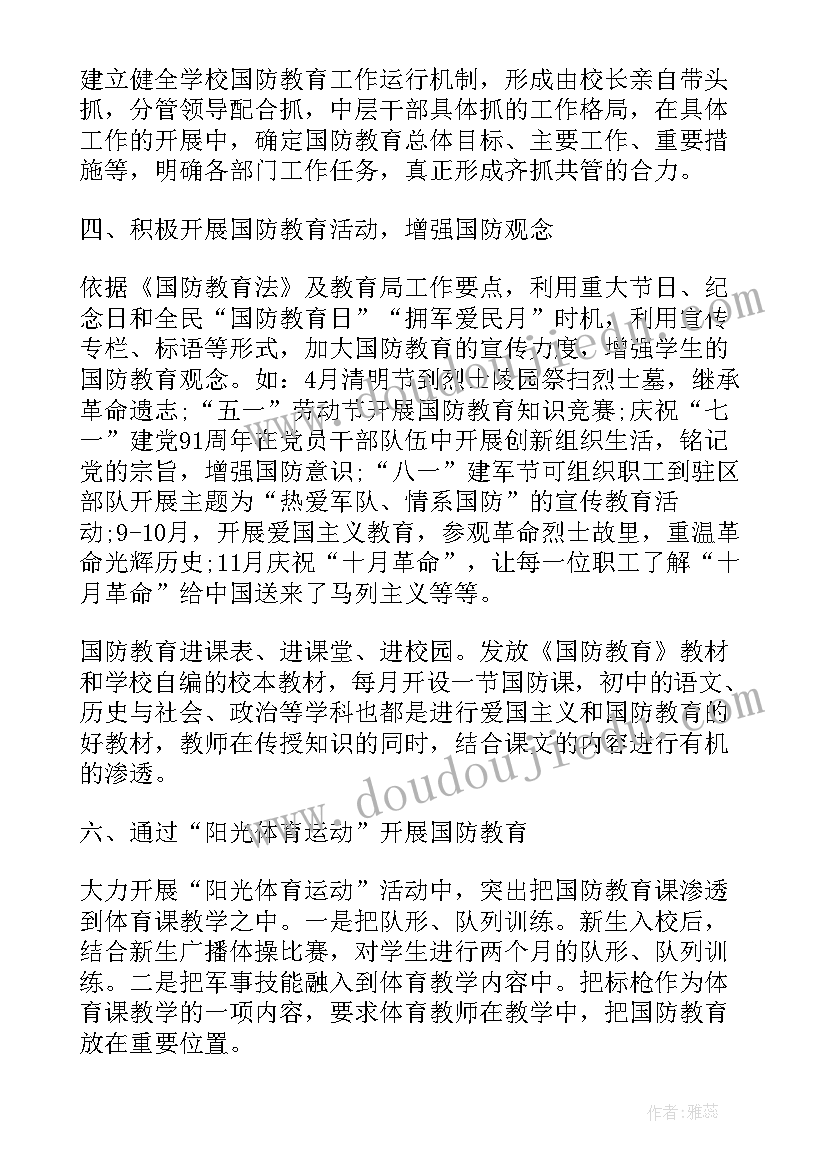 县级国防教育工作计划(模板8篇)