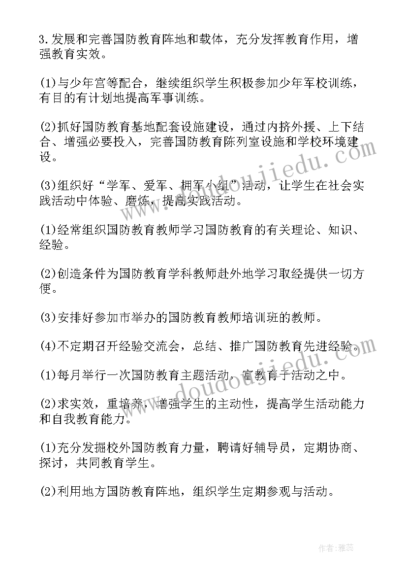 县级国防教育工作计划(模板8篇)