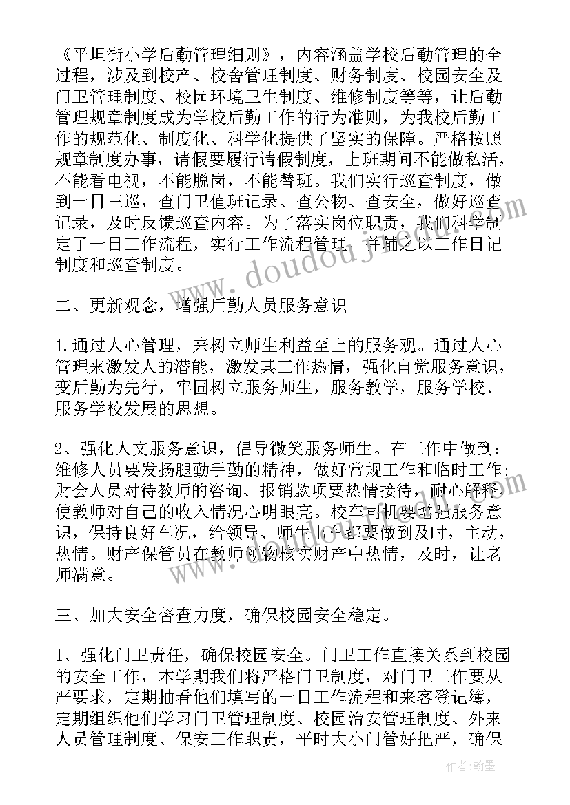 最新大学后勤部工作总结及报告(汇总9篇)