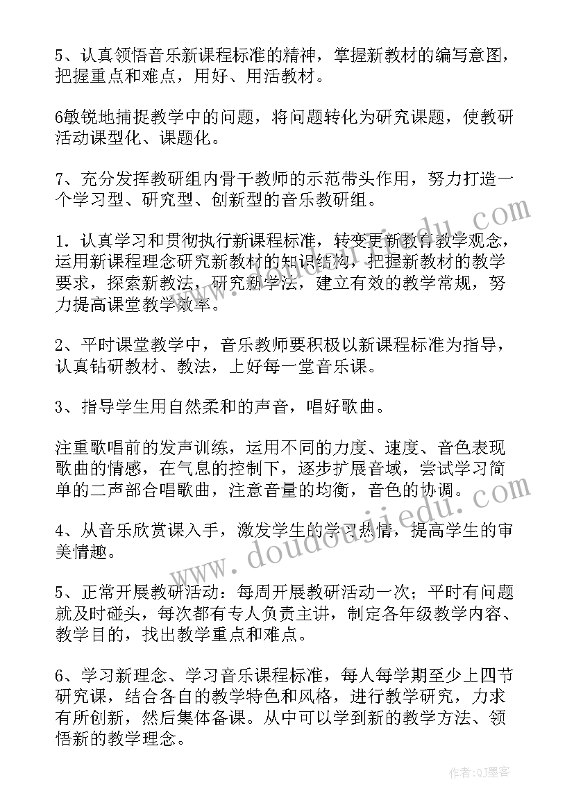 最新音乐拜师工作计划 音乐工作计划(精选7篇)