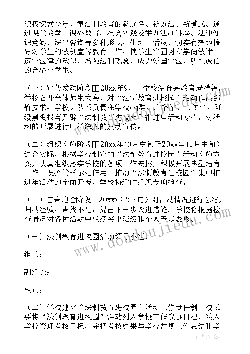 最新中学法制宣传周工作计划 大学法制宣传周活动方案(优质10篇)