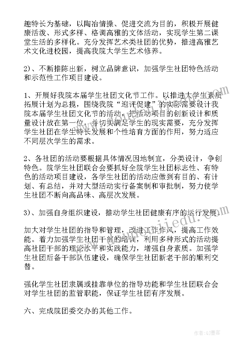 2023年影评社团宣传海报 社团工作计划(模板6篇)