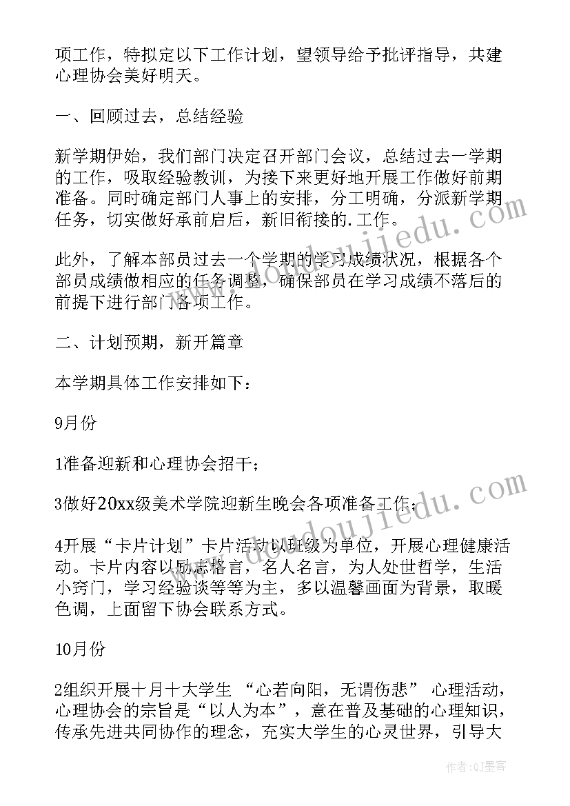 2023年影评社团宣传海报 社团工作计划(模板6篇)