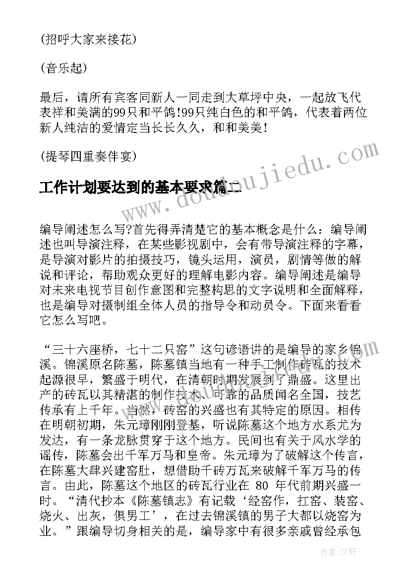 2023年工作计划要达到的基本要求(模板5篇)