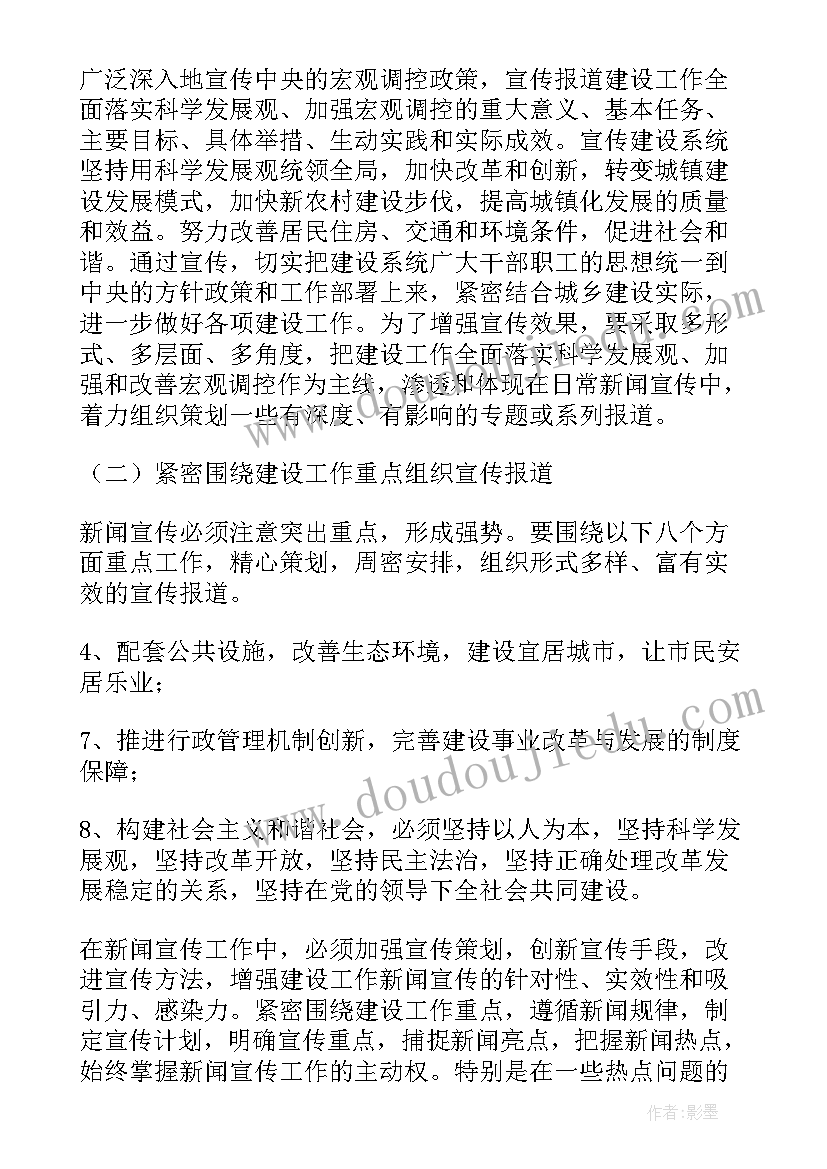 最新打假新闻稿 新闻宣传工作计划(通用8篇)