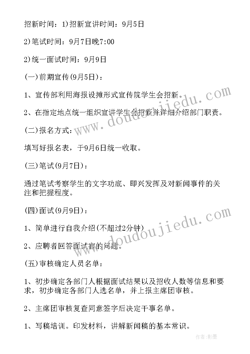 最新打假新闻稿 新闻宣传工作计划(通用8篇)