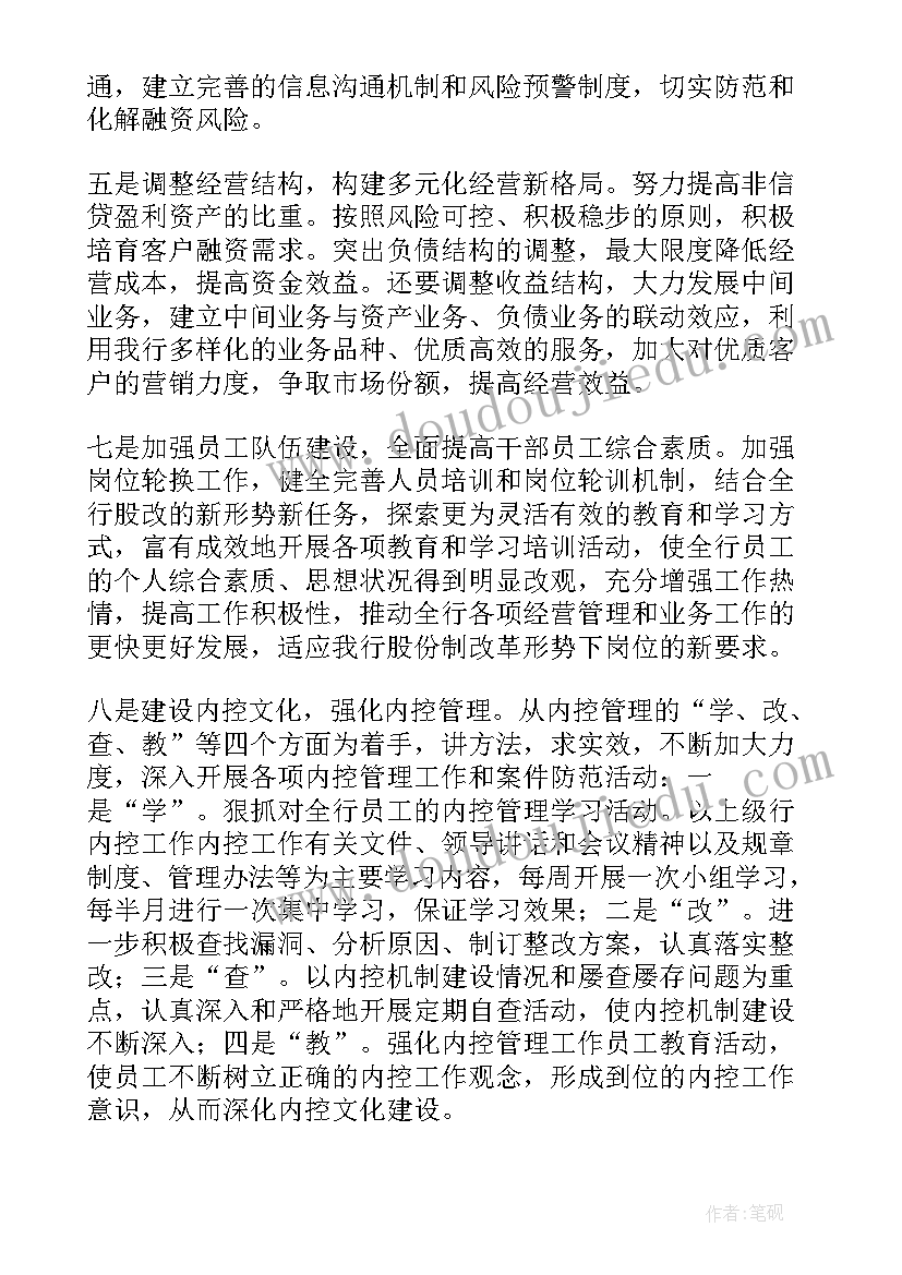 最新银行审批岗位工作要求 审批工作计划(模板6篇)