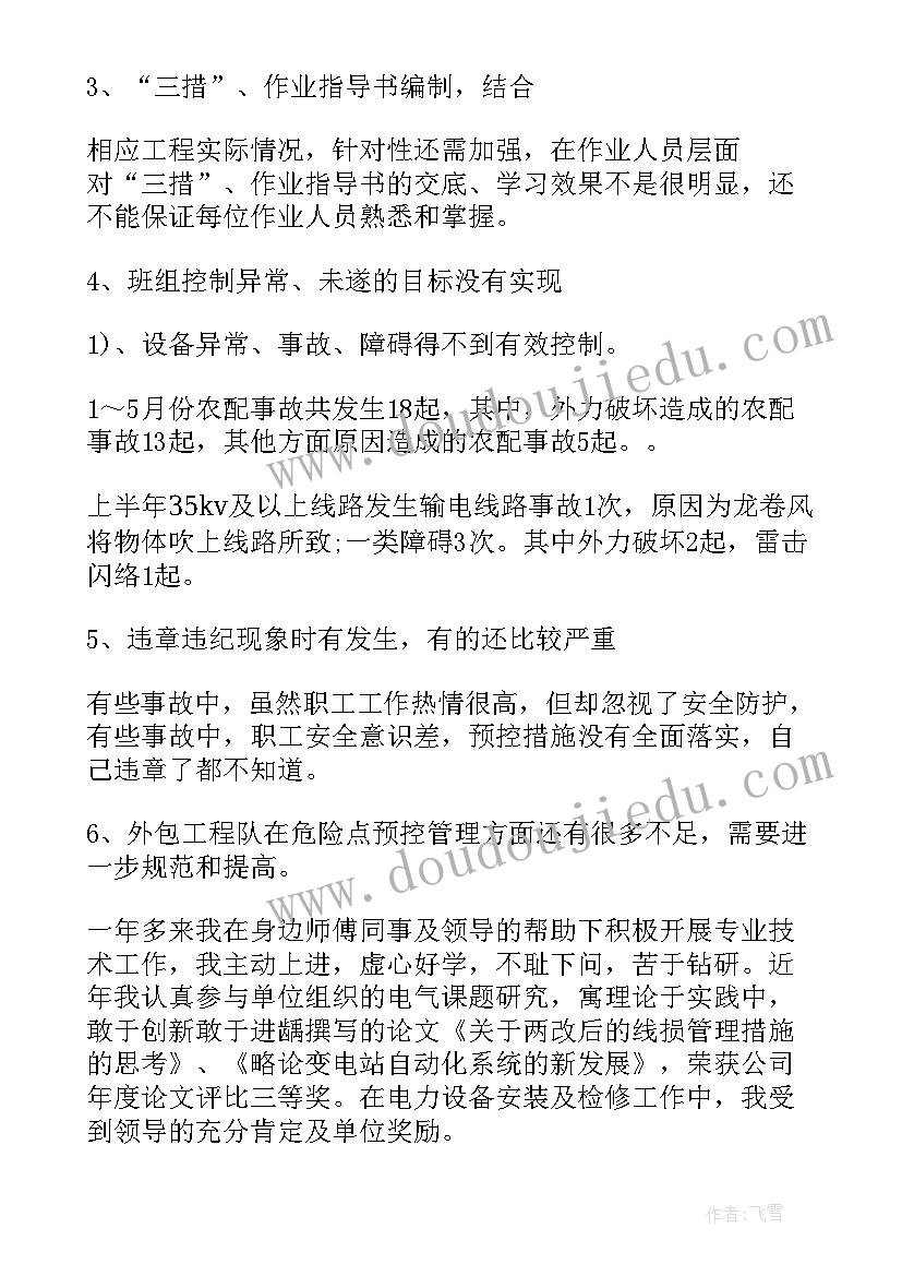 最新电力安全月活动总结(通用5篇)