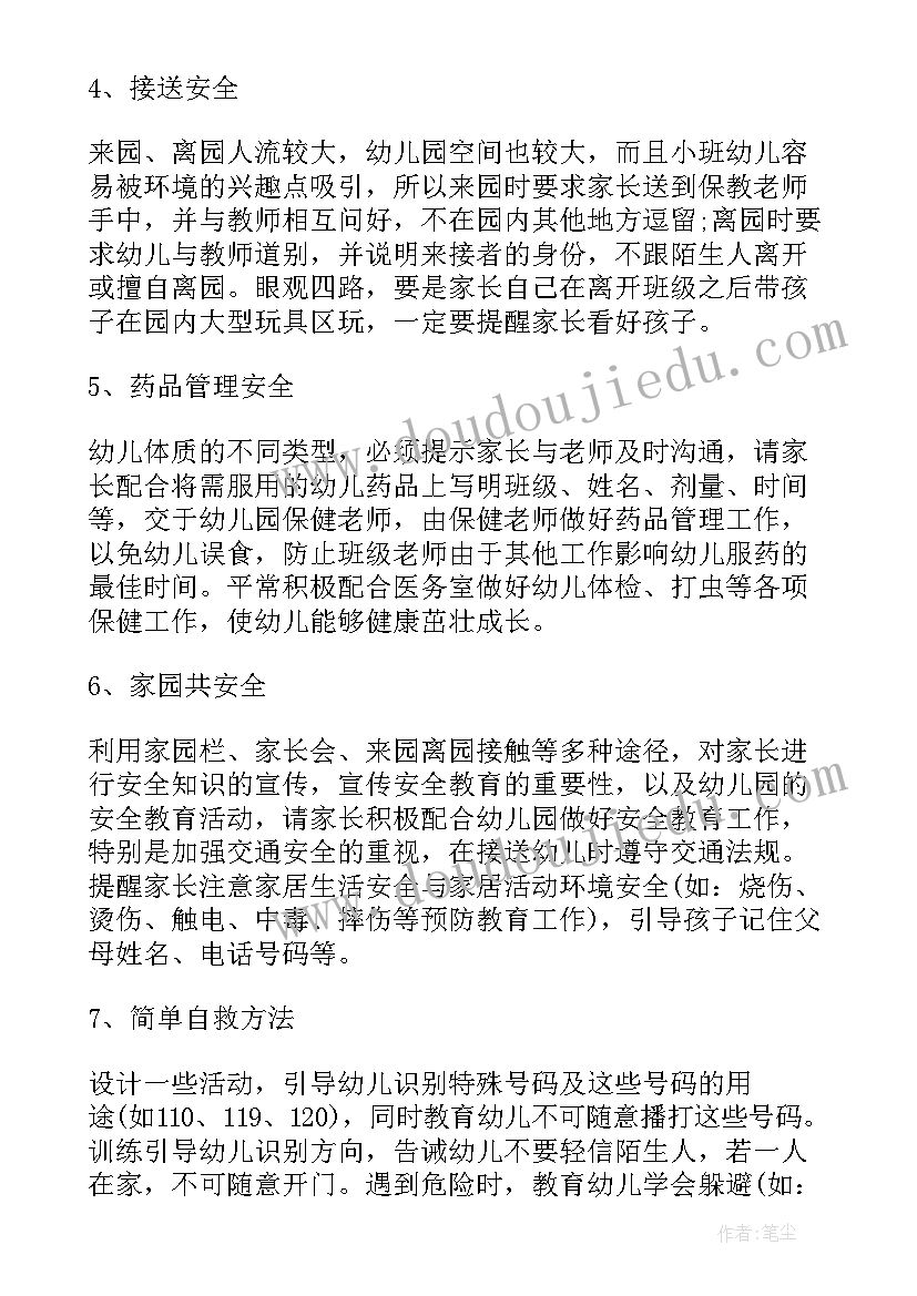 2023年幼儿园小班德育教育计划表 小班工作计划表幼儿园(精选7篇)