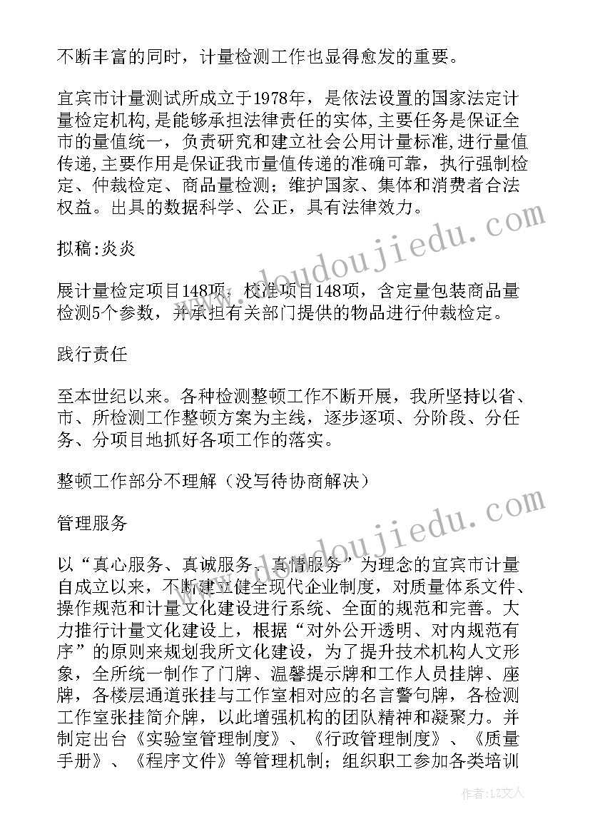 最新计量工作年终总结 计量的工作计划(大全5篇)