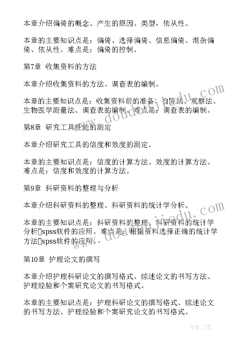 支撑工作的重要性 科研支撑工作总结(汇总6篇)