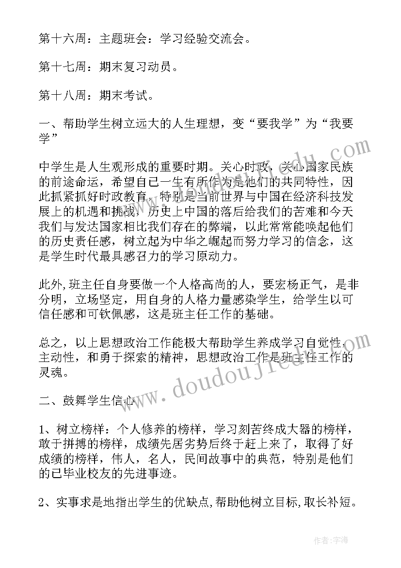 工作计划格式姓名时间 工作计划个人工作计划(汇总5篇)