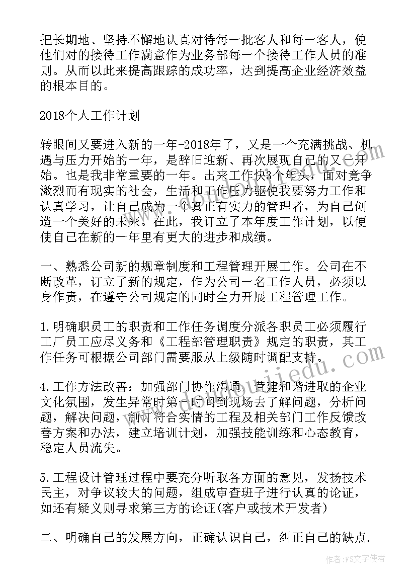 最新篮协工作计划和目标(大全8篇)