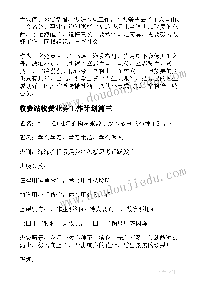 收费站收费业务工作计划(精选5篇)