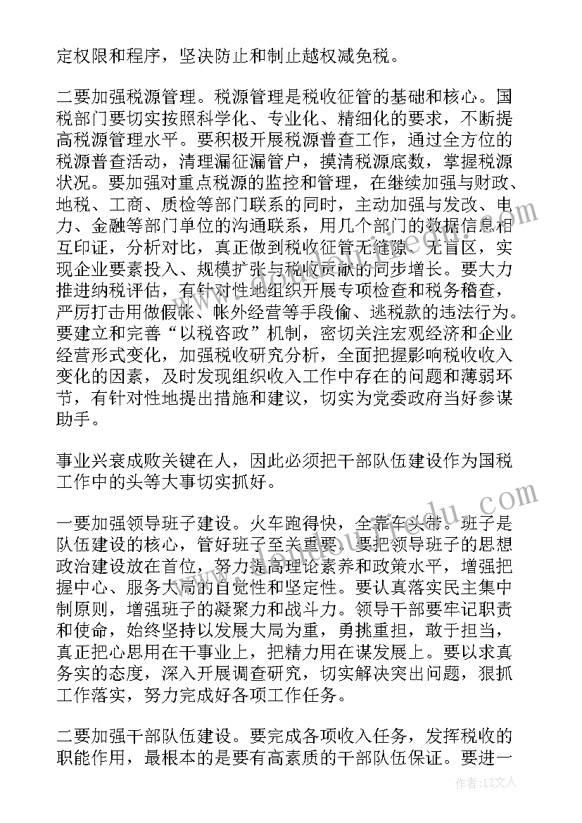 最新乡镇畜禽监测调查工作计划(通用5篇)