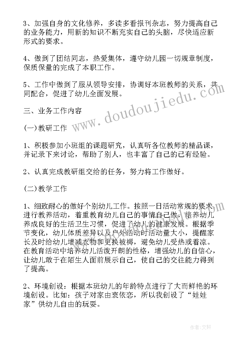 最新幼儿园干训工作计划总结与反思 幼儿园工作总结及工作计划(通用6篇)