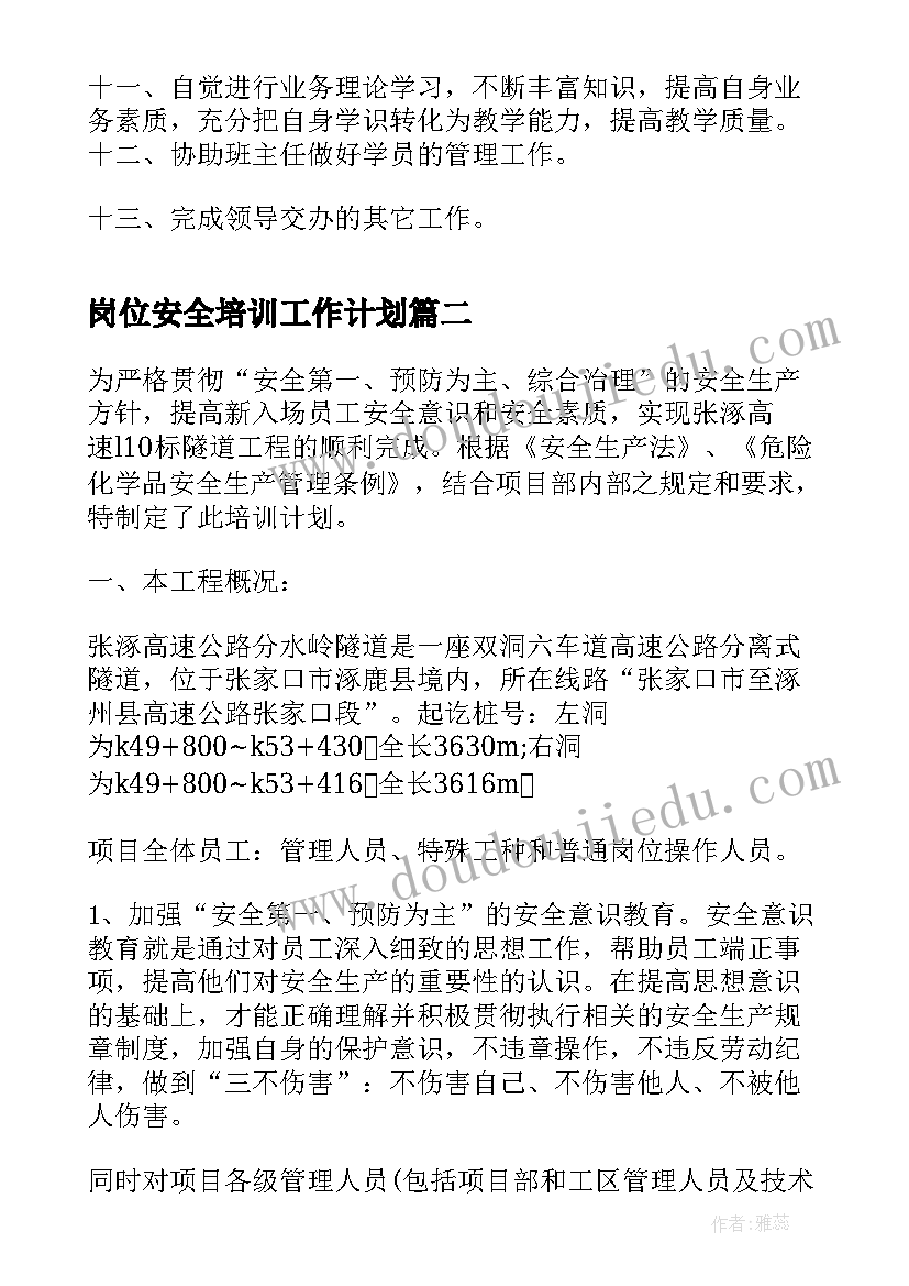 2023年岗位安全培训工作计划(模板8篇)