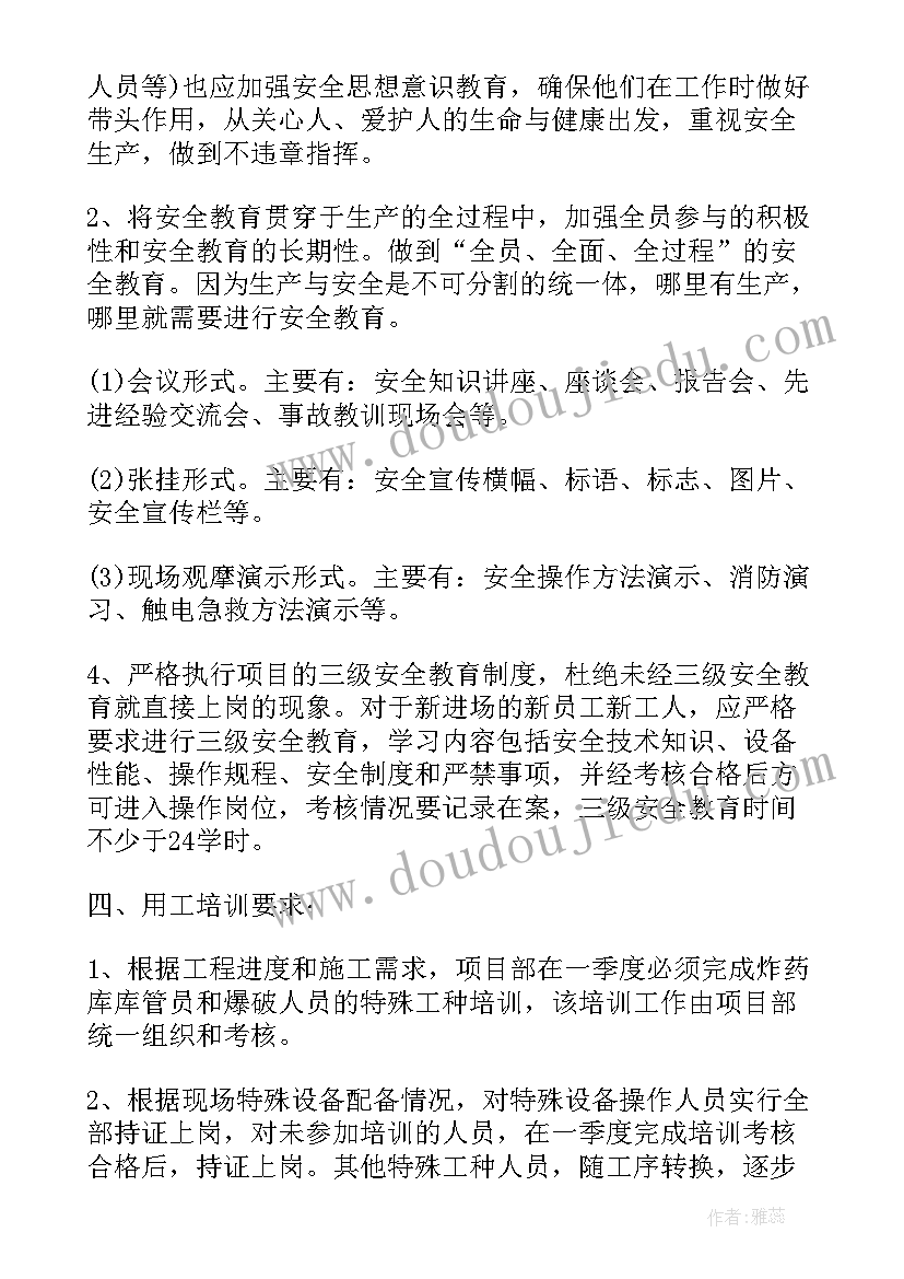 2023年岗位安全培训工作计划(模板8篇)