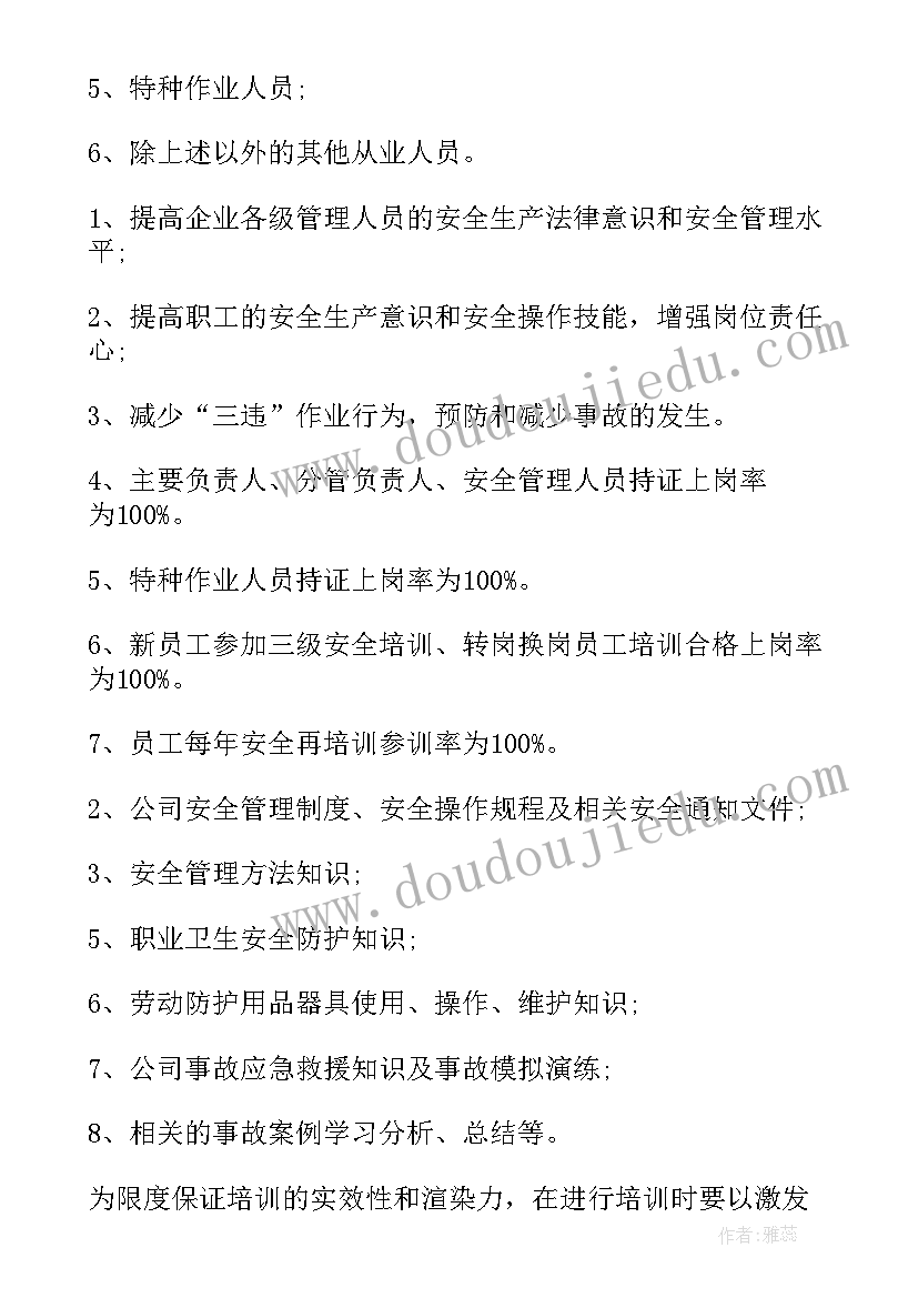 2023年岗位安全培训工作计划(模板8篇)