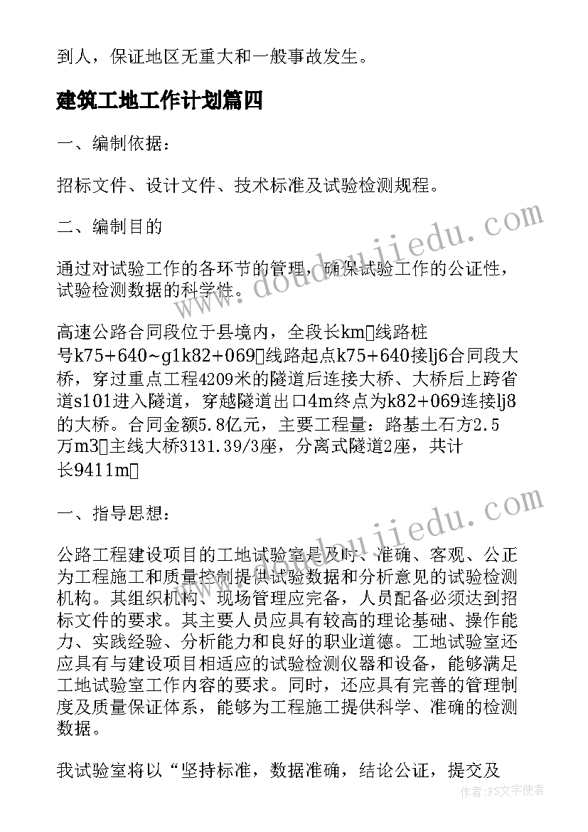 最新建筑工地工作计划(精选6篇)