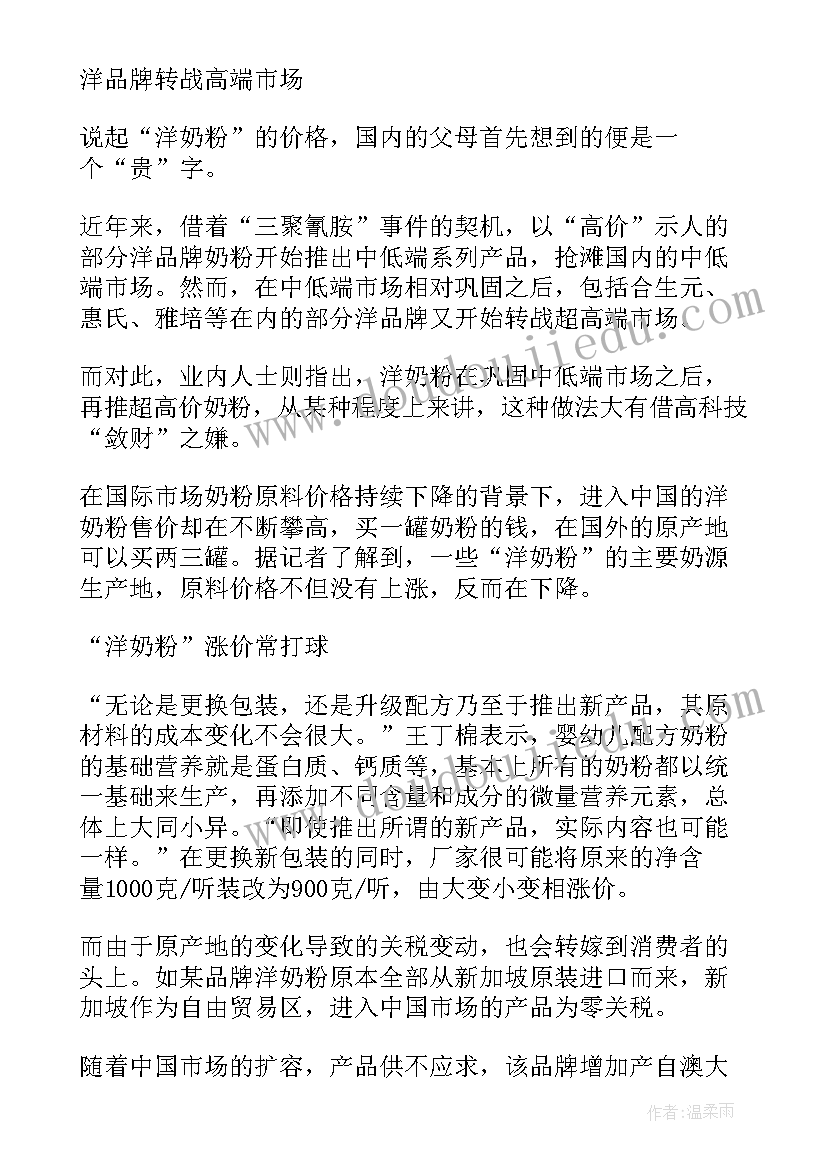 2023年奶粉店工作内容 羊奶粉销售工作计划(通用10篇)