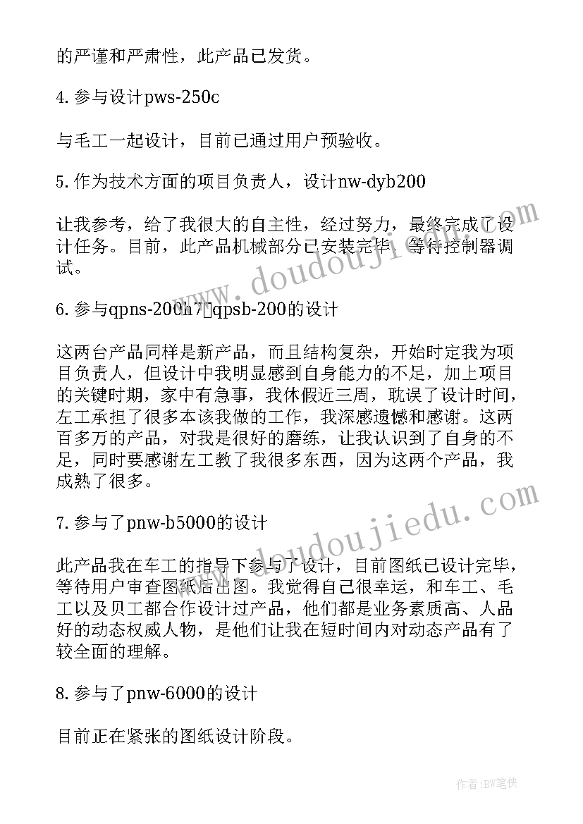 2023年游戏工程师是做的 工程师工作计划(通用7篇)