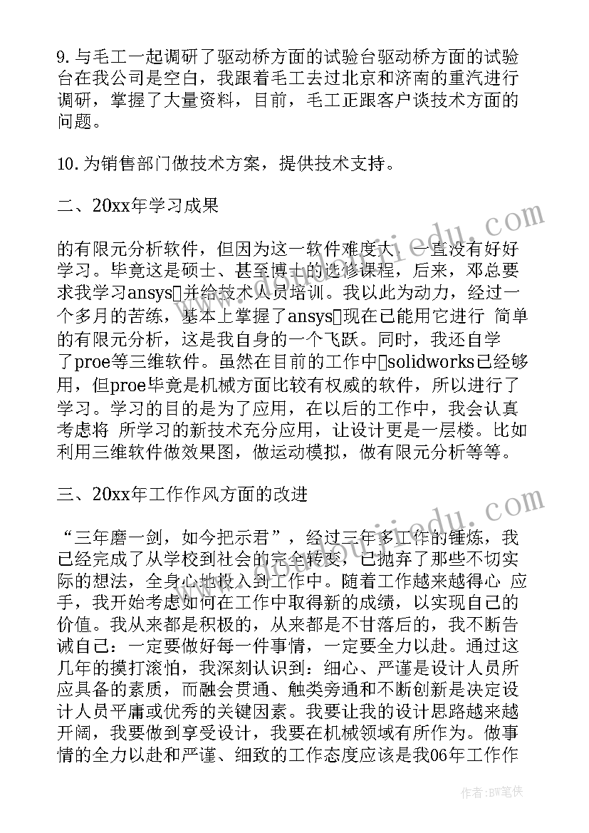 2023年游戏工程师是做的 工程师工作计划(通用7篇)