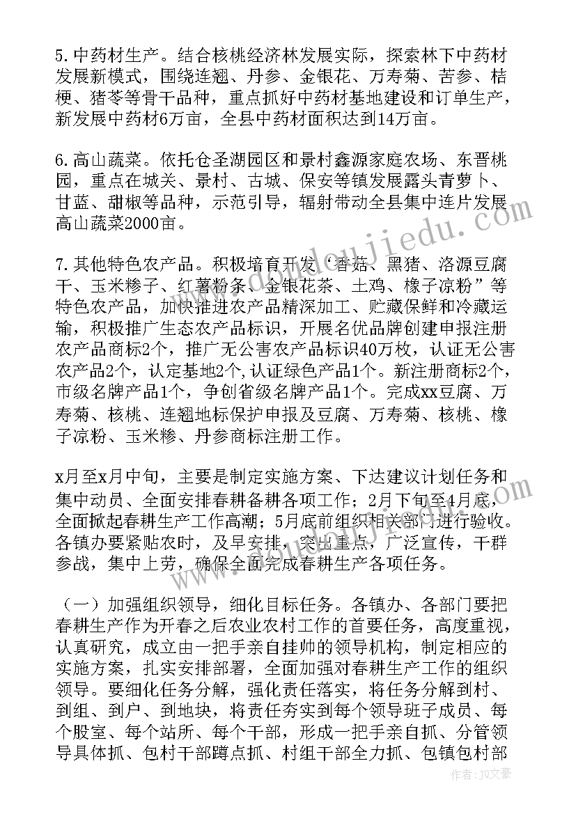 2023年保障春耕的重要意义 乡春耕备耕工作计划(精选5篇)