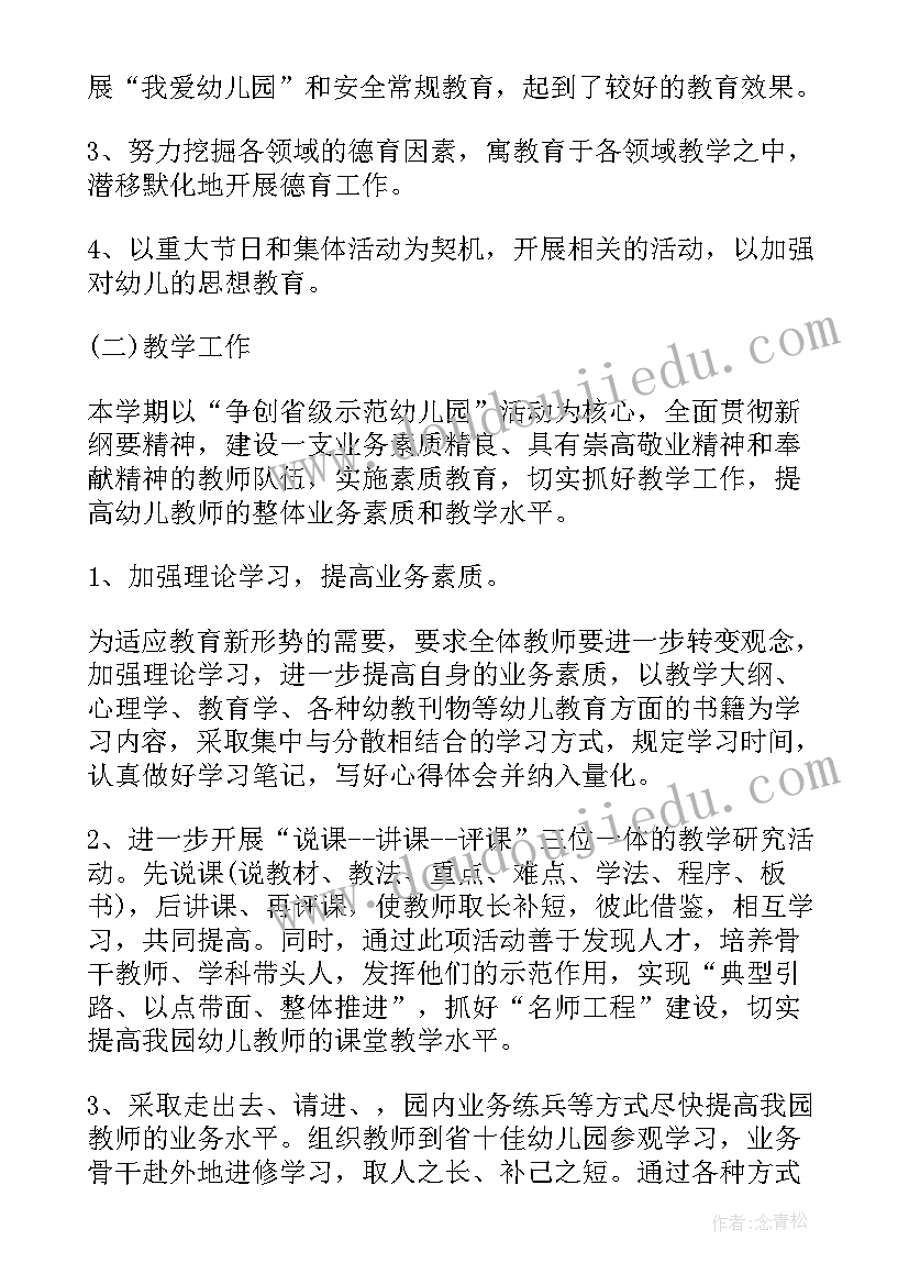 最新幼儿园年度工作计划简要(精选9篇)