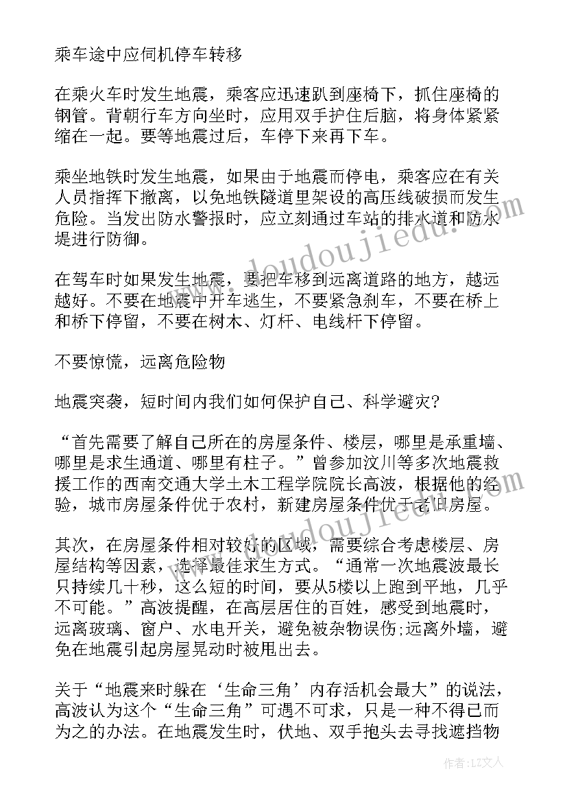 最新地震救援预案(优秀10篇)