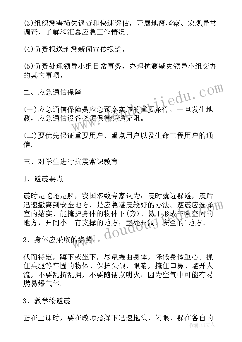 最新地震救援预案(优秀10篇)