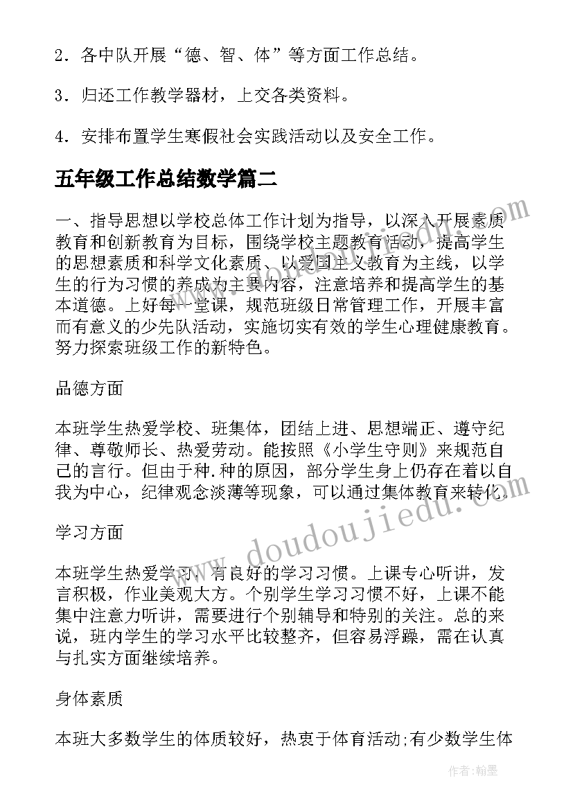 2023年五年级工作总结数学(模板8篇)