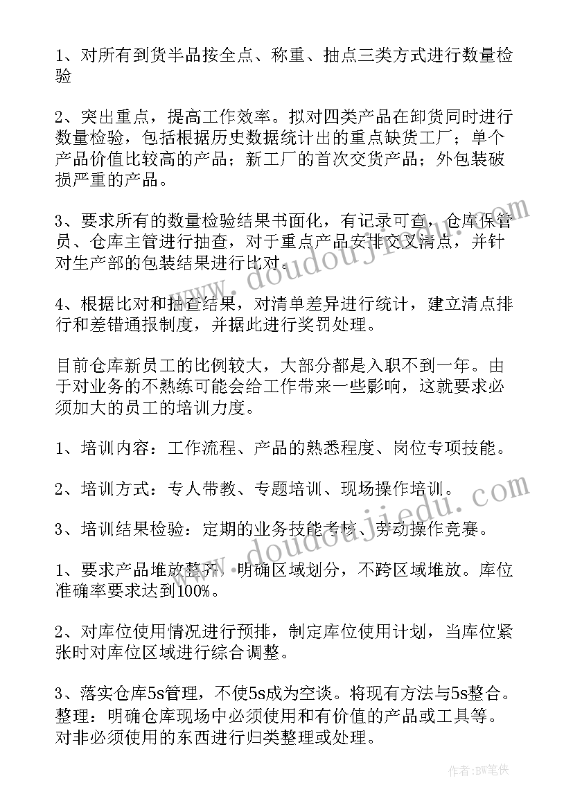 备品备件仓库管理员年终总结 仓库工作计划(模板6篇)