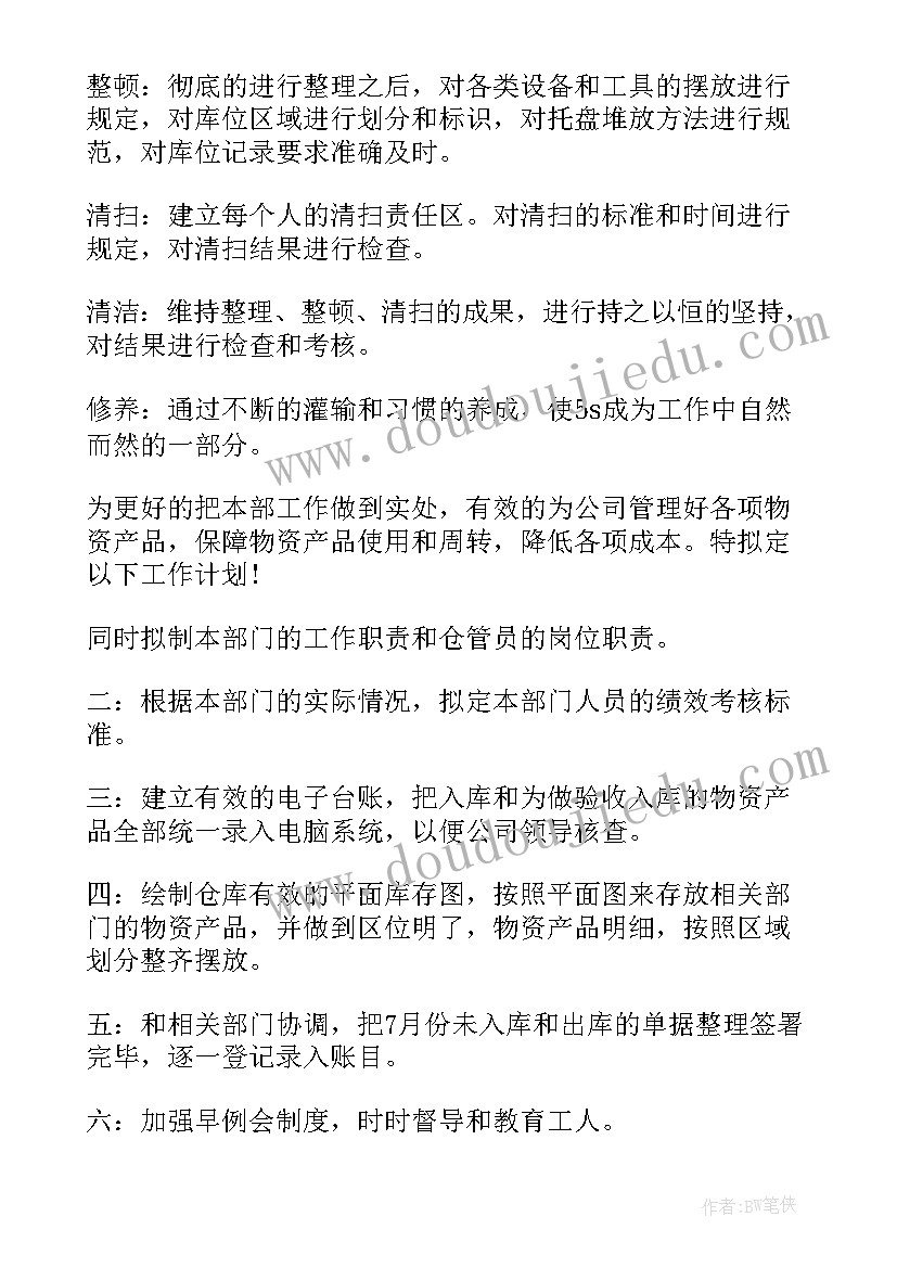 备品备件仓库管理员年终总结 仓库工作计划(模板6篇)